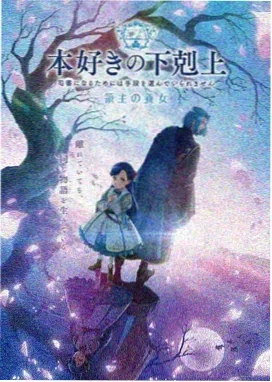 魔女之庭 - 动漫 - 2025